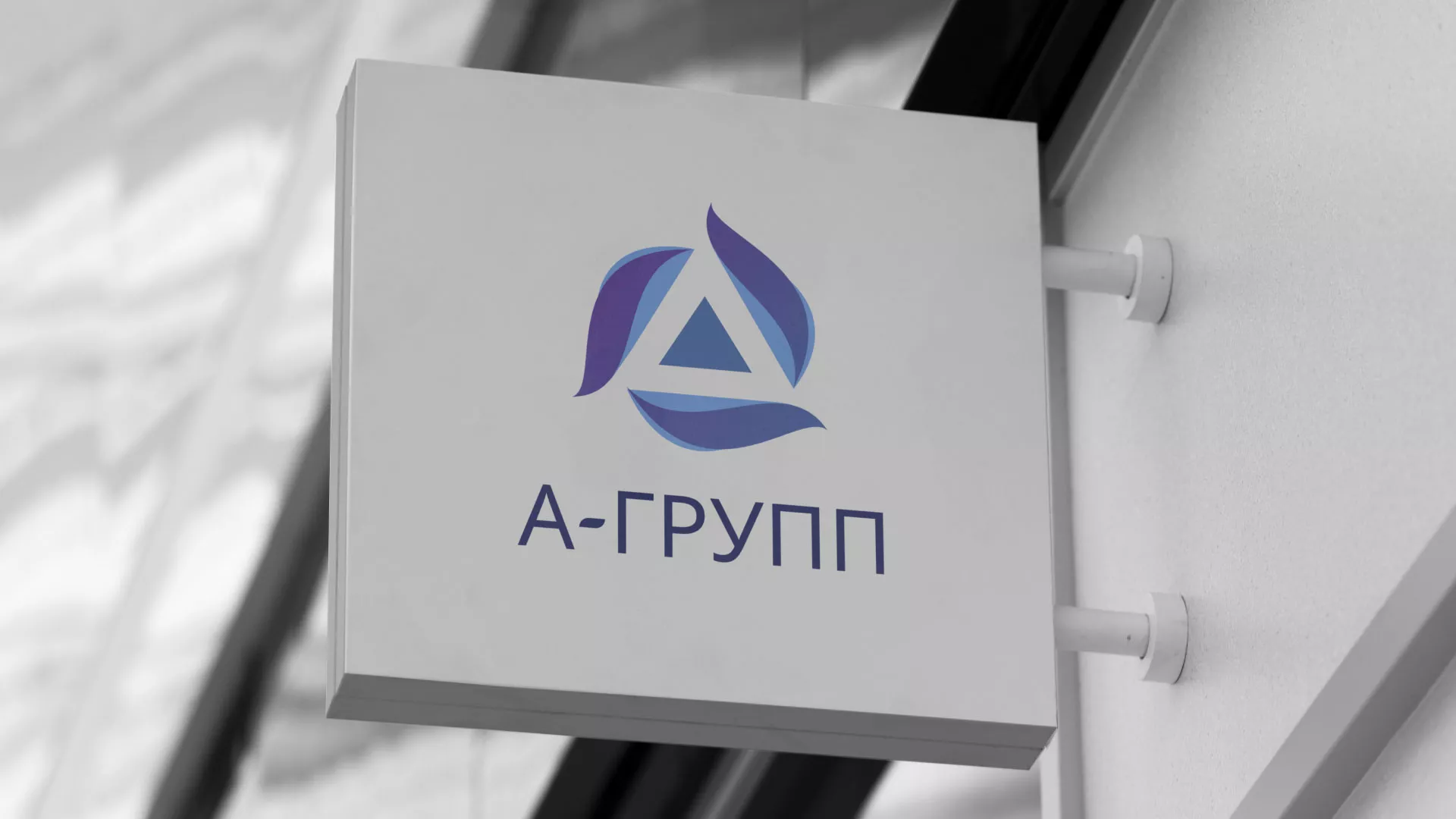 Создание логотипа компании «А-ГРУПП» в Жуковке